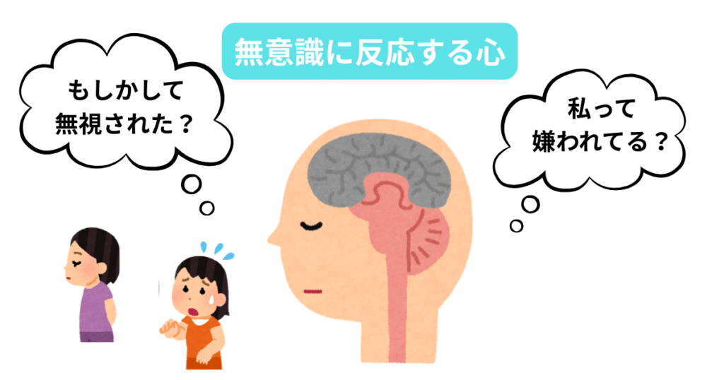 挨拶をしたのに返事がなく不安になる女性。思い込みによって心がざわつく様子を描いたイラスト